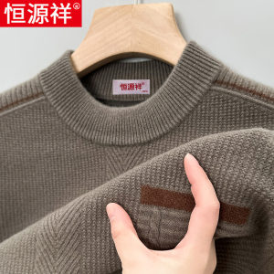 恒源祥羊毛衫男纯羊毛冬季新款加厚针织衫中年男士爸爸装毛衣