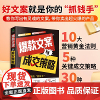 文案与成交策略 王志艳 天津科学技术出版社 正版书籍