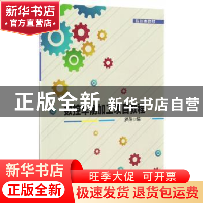 正版 数控车削加工项目教程 罗燕 天津大学出版社 9787561857205