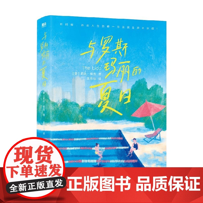 与罗斯玛丽的夏日 利比·佩芝 著 小说