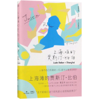 音像上海滩的贾斯汀·比伯老王子 著