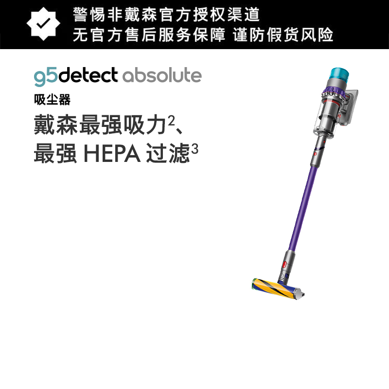 戴森(Dyson)无绳吸尘器 G5 Detect Absolute 新品 大功率除尘HEPA过滤性能强大深度清洁