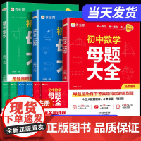 2025新作业帮初中母题大全初中一二三数学物理化学一本通全国通用七八九年级同步训练拔高归纳总结知识盘点母题解题思维方法人