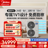 美的星光pro(不带水泵)大6匹一拖六智能全直流变频家用中央空调多联机MDS-160W-E01-XGpro(GNX)