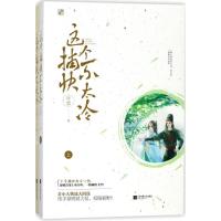 正版新书]这个捕快不太冷叶紫9787559415509