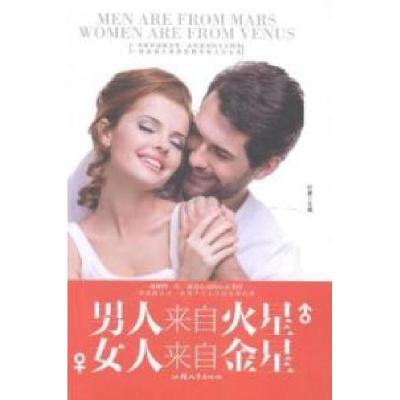 正版新书]男人来自火星女人来自金星叶紫9787565813627