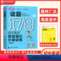 [英语阅读] 读霸178篇 初中通用 [正版]学语者听霸读霸写霸178篇 初中英语阅读听力写作强化升级训练第2版 七八九