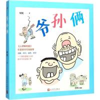 爷孙俩
