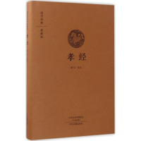 音像孝经顾迁 注译