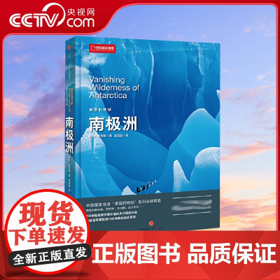 [央视网]中国国家地理美丽的地球 南极洲 200余幅极具珍藏价值的风光摄影作品,全面呈现南极洲15处绝美的自然景观DL