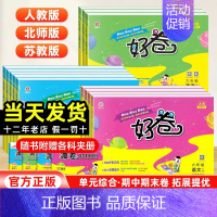 语文+数学[2本套 北师版] 二年级上 [正版]2024新版荣德基小学好卷一年级二年级三年级四五六年级上册语文数学英语人