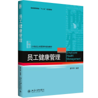 [M]员工健康管理-9787301280300