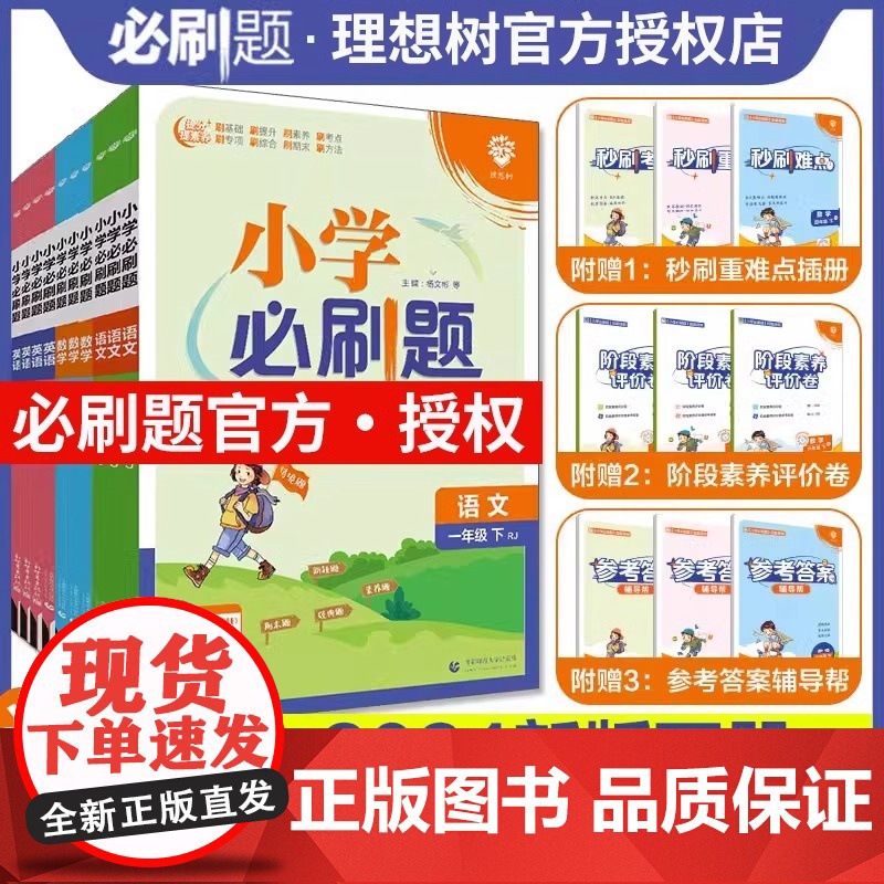 2024新版小学必刷题六年级下册一二年级三四五年级123456下册语文数学英语全套教材同步训练习册题人教版课时作业本天天