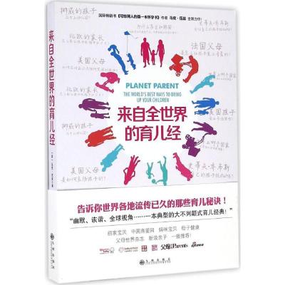 正版新书]来自全世界的育儿经(英)马克·伍兹(Mark Woods) 著;郑