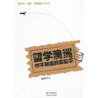 正版新书]留学澳洲-你不知道的那些事崔继丹9787514306231