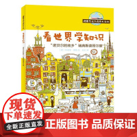 德国专注力培养大百科:看世界学知识——“诺贝尔的故乡”瑞典斯德哥尔摩