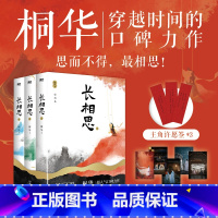 长相思:全三册 [正版]长相思:全三册