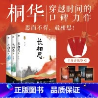 长相思:全三册 [正版]长相思:全三册