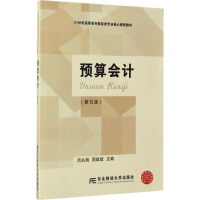 正版新书]预算会计吕兆海,周斌斌 主编9787565426940