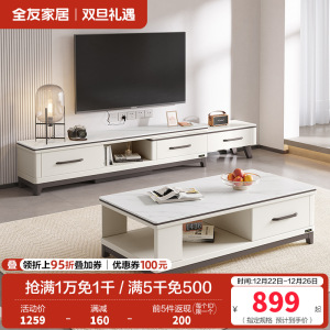 全友家居茶几电视柜组合简约现代客厅石材/岩板台面实木架可伸缩成套家具