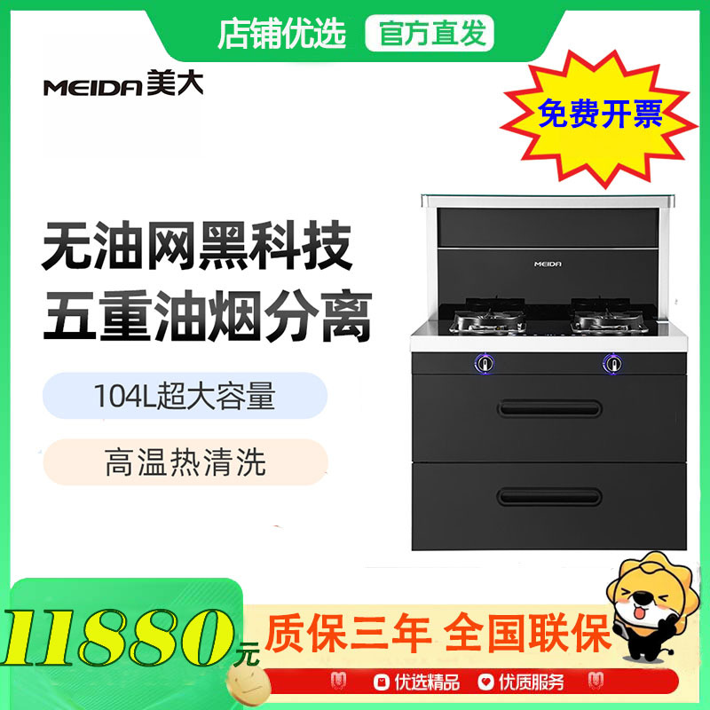 美大(Meida) 集成灶 集成一体灶 升级款X7S-A 侧吸下排抽油烟机燃气灶(气源备注)
