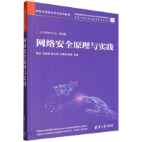 正版新书]网络安全原理与实践陈兵、赵彦超、钱红燕、方黎明、胡