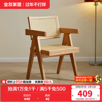 全友家居原木风藤编餐椅餐厅客厅简约家用实木框架带靠背椅子