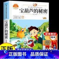 [3册]宝葫芦的秘密+青铜葵花+小英雄雨来 [正版]宝葫芦的秘密张天翼原著小学生四年级下册三五年级看的课外书上册阅读经典