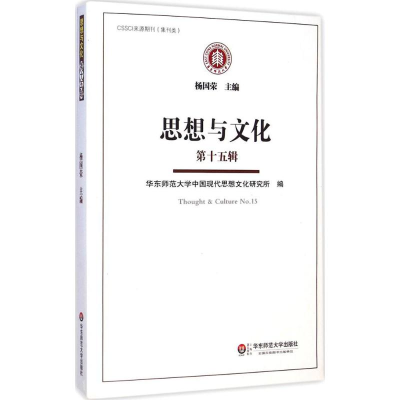 醉染图书思想与文化9787567529090