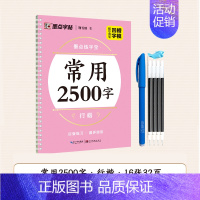 [1册] 行楷常用2500 [正版]练字宝楷书凹槽练字帖3本装初学者成人手写练字男生女生字体漂亮字钢笔速成字帖硬笔书法练