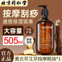 北京同仁堂全身按摩薰衣草精油发热通经络舒缓精华液肩颈开背刮痧推拿驱寒