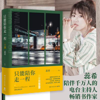 [M]只能陪你走一程-9787540493257