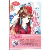 正版新书]意林·小小姐.欢乐联萌系列?养只萌呆镇镇宅(6)长歌97