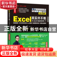 正版 Excel其实并不难,方法对就简单了:视频讲解版 张卓 水利水