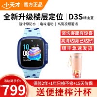 小天才电话手表D3S晴山蓝 长续航全网通儿童手表楼层定位智能学生儿童移动联通电信4G视频拍照防水手表手机男女孩