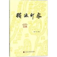 正版新书]独流印象杨广才9787556304240