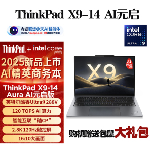 ThinkPad X9-14 Aura AI元启版 5QCD 2025 全新酷睿Ultra9-288V 2.8K 120HZ 全互联商务旗舰笔记本电脑(32G 2TB)雷霆灰