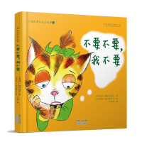 正版新书]小猫凯蒂的成长故事:不要不要,我不要(土) A.彻纳尔