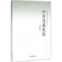 正版新书]中日关系史论张碧波9787503470684