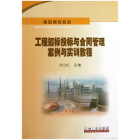 音像工程招标投标与合同管理案例与实训教程(高职高专教材)何立红