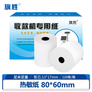 旗胜 热敏纸 收银纸 80*60mm 120卷/箱