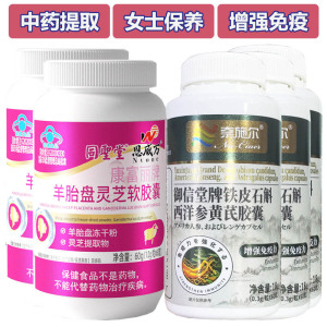 同圣堂羊胎盘灵芝软胶囊+铁皮石斛西洋参黄芪胶囊共5瓶男女成人中老年人易疲劳增强抵抗力增加免疫力低下保健品送老公送老婆礼物