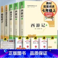 全4册 西游记+朝花夕拾+骆驼祥子+钢铁是怎样炼成的 [正版]赠考题册人教版西游记升级版上下原著吴承恩原版人民教育出版社