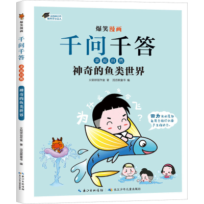 [M]神奇的鱼类世界-9787572128080