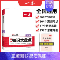 物理 高中通用 [正版]2024高中知识大盘点全国通用高一二三语文数学英语物理化学生物地理政治历史考点汇总知识清单高考重