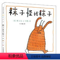 袜子怪找袜子(精装) [正版]袜子怪找袜子绘本 精装 硬壳 麦克米伦世纪国际大奖经典绘本图画书 3-4-5-6-7-8岁
