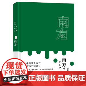 南方(张抗抗地域散文) 张抗抗 浙江文艺出版社 正版书籍