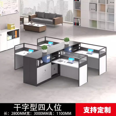 迅迈 职员办公桌 工位员工桌屏风 卡位卡座 干字型四人位280*300*110cm 单位 ;套