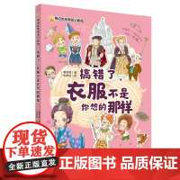 [店]《搞错了,衣服不是你想的那样》(身边的发明史小剧场)