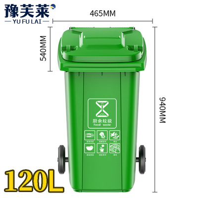 豫芙莱挂车垃圾桶120L个